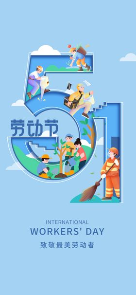 劳动节海报 创意51