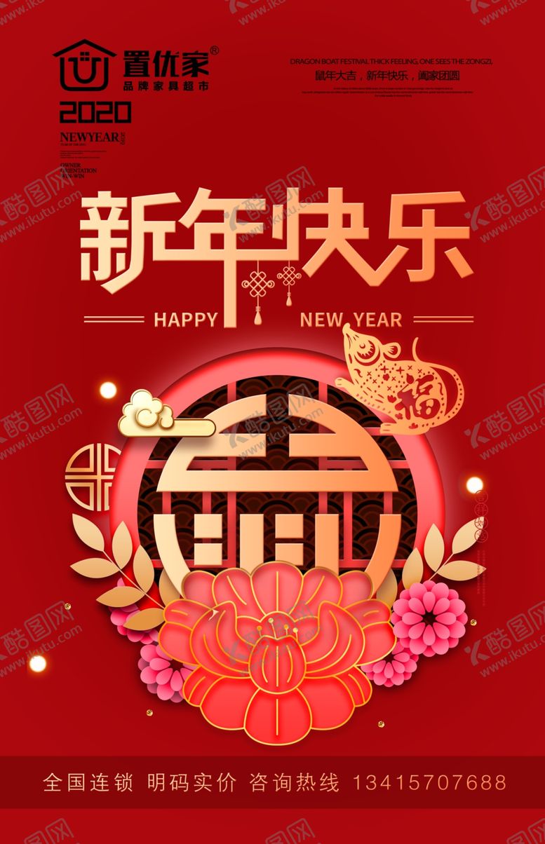 编号：57406310040551545752【酷图网】源文件下载-新年海报