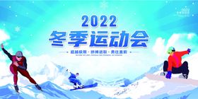 2022冬季运动会插画海报雪橇