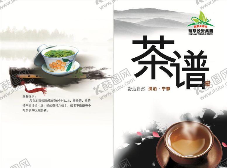 编号：95775906172125474691【酷图网】源文件下载-餐厅菜单封面