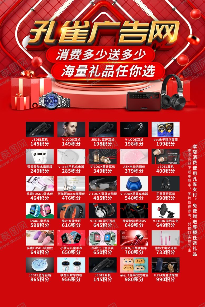 编号：12659810180457005494【酷图网】源文件下载-海量礼品任你选