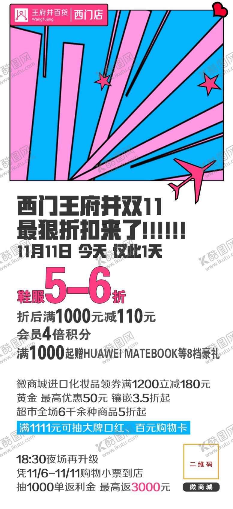 编号：89279004180027599280【酷图网】源文件下载-最狠折扣