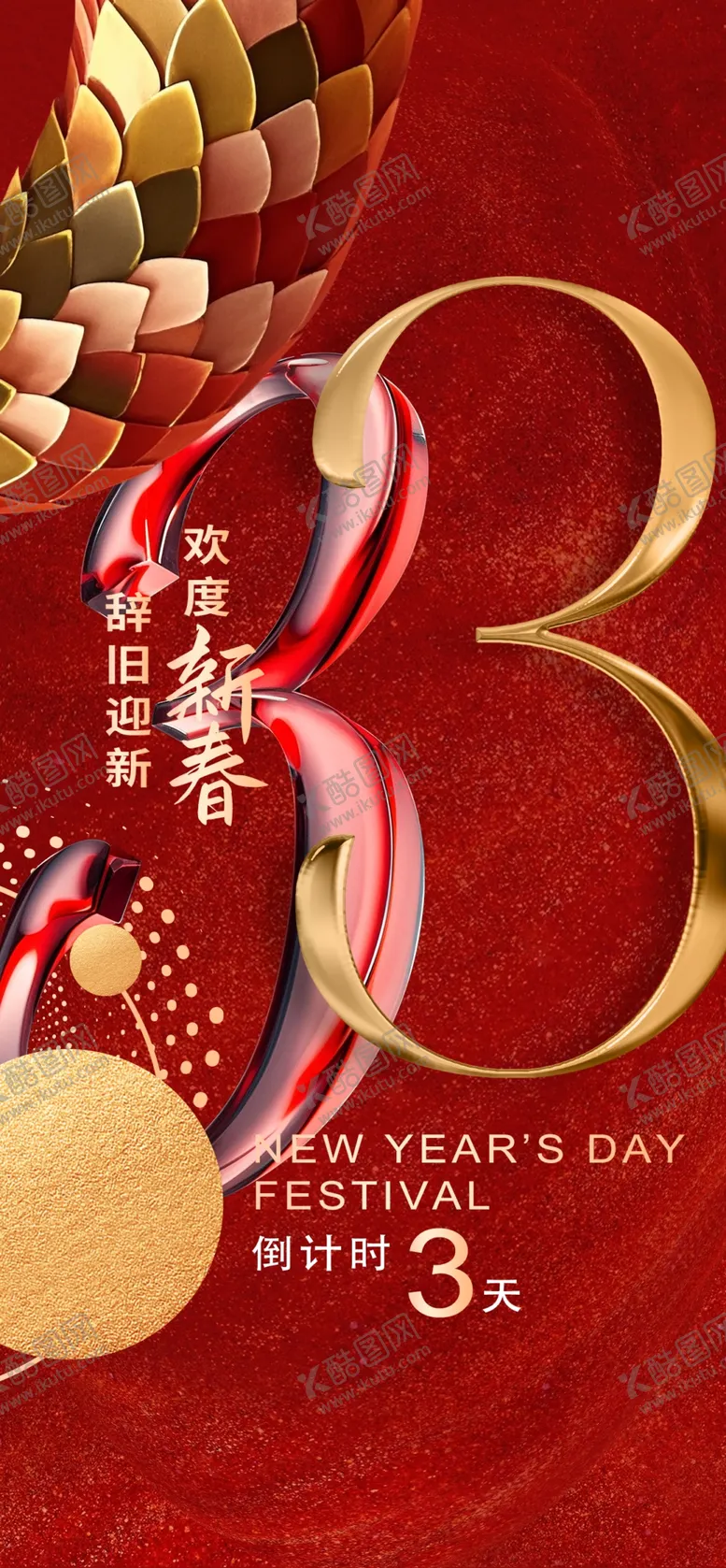 编号：85813201300927079573【酷图网】源文件下载-蛇年倒计时