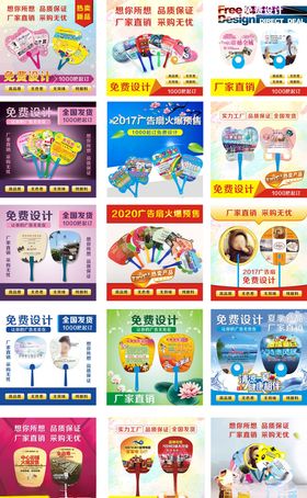 广告扇主图