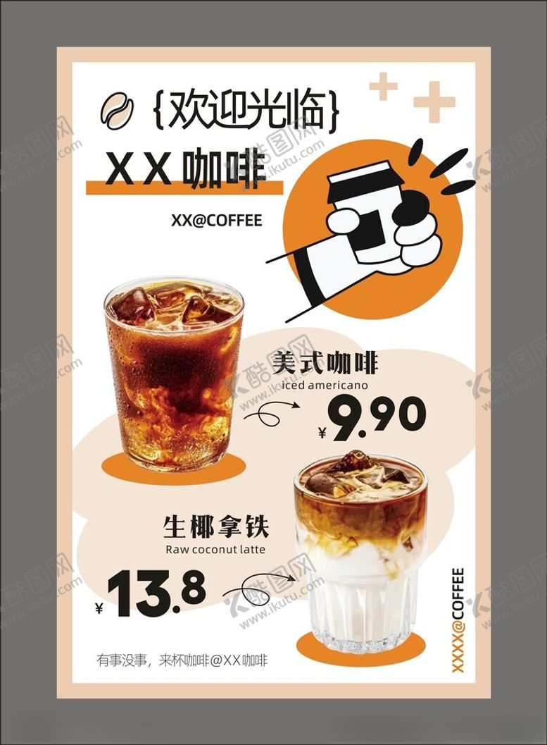 编号：78225602222048038213【酷图网】源文件下载-咖啡馆宣传单页