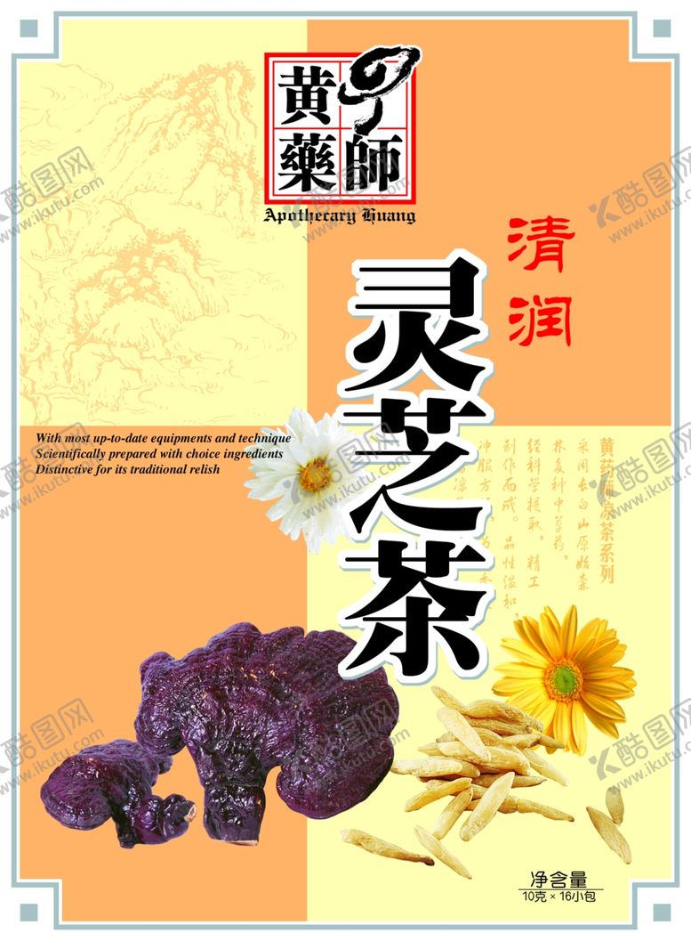 编号：11013310311957491438【酷图网】源文件下载-灵芝茶