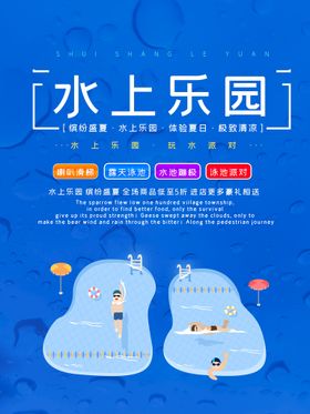 水上乐园绘水