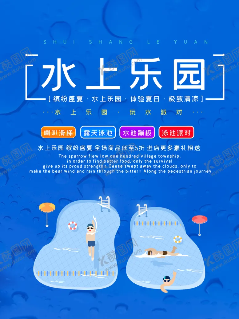 编号：40516709241756361365【酷图网】源文件下载-水上乐园