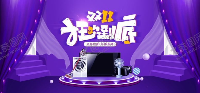 编号：54524509160937331371【酷图网】源文件下载-双11banner