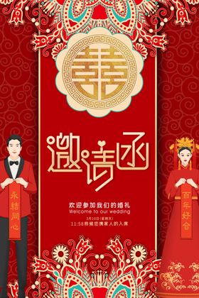 邀请函