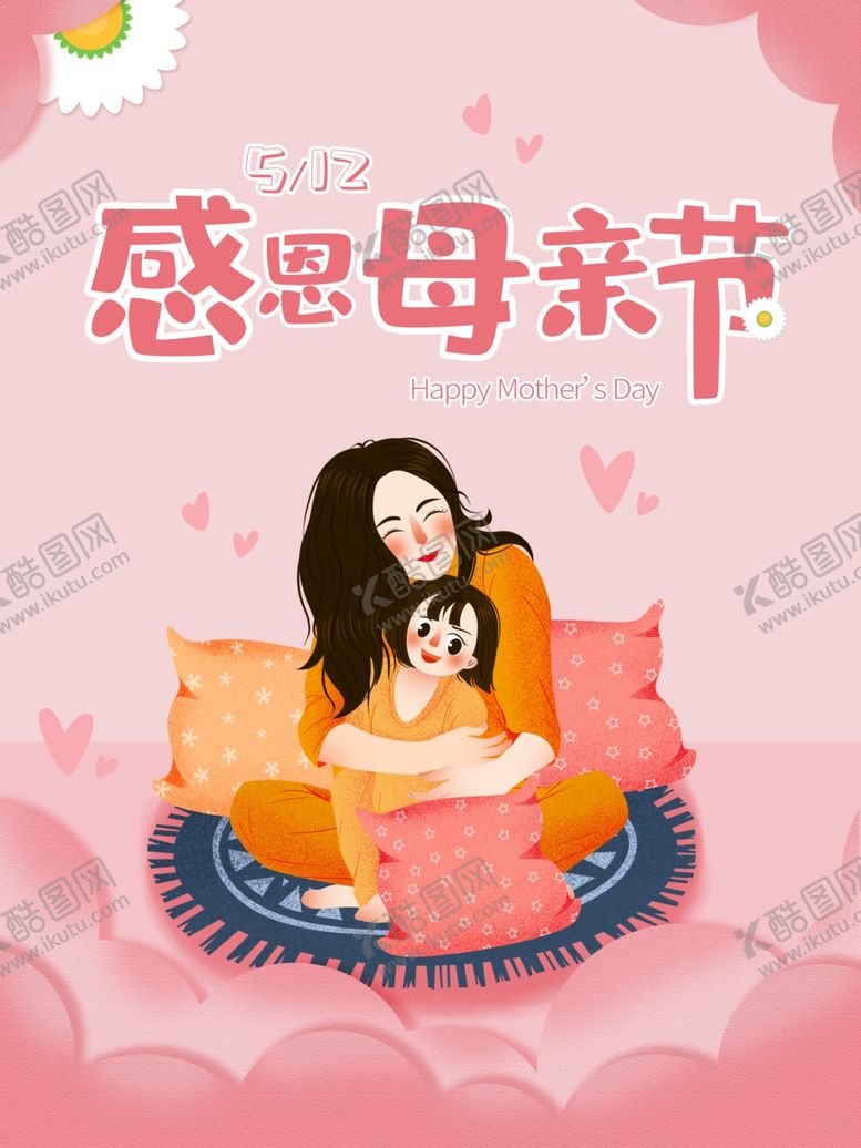 编号：24346509151035263944【酷图网】源文件下载-母亲节