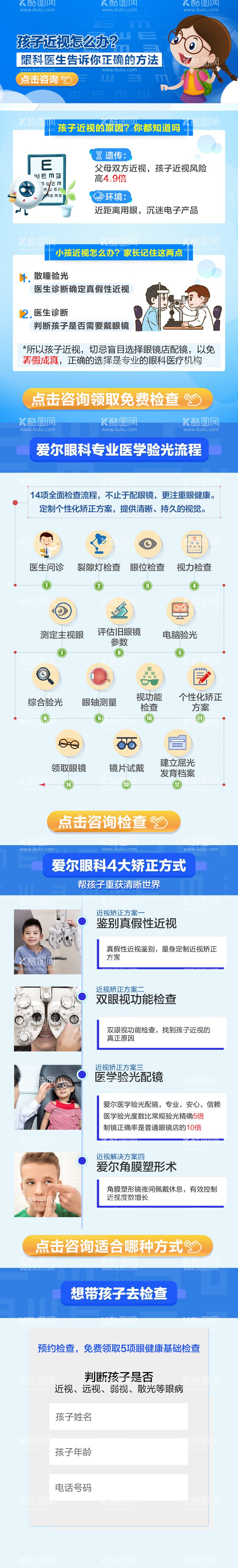 编号：50960112030744342997【酷图网】源文件下载-眼科孩子近视的原因详情页