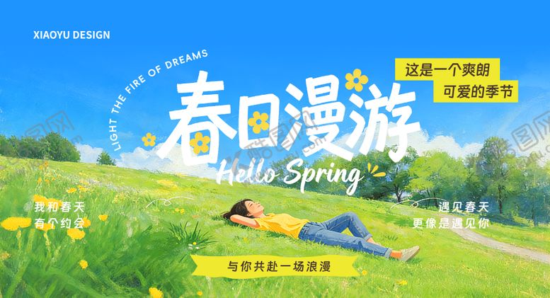 编号：86547103201235392279【酷图网】源文件下载-春天活动发布会主视觉