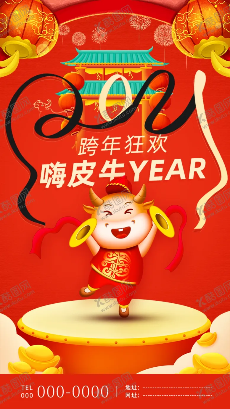 编号：25680703281759045387【酷图网】源文件下载-红色喜庆2021跨年狂欢新年