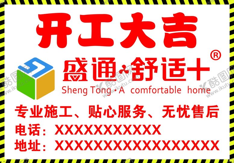 编号：84836306241222277904【酷图网】源文件下载-开工大吉