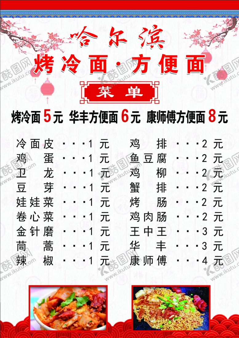 编号：91381005021042103905【酷图网】源文件下载-烤冷面