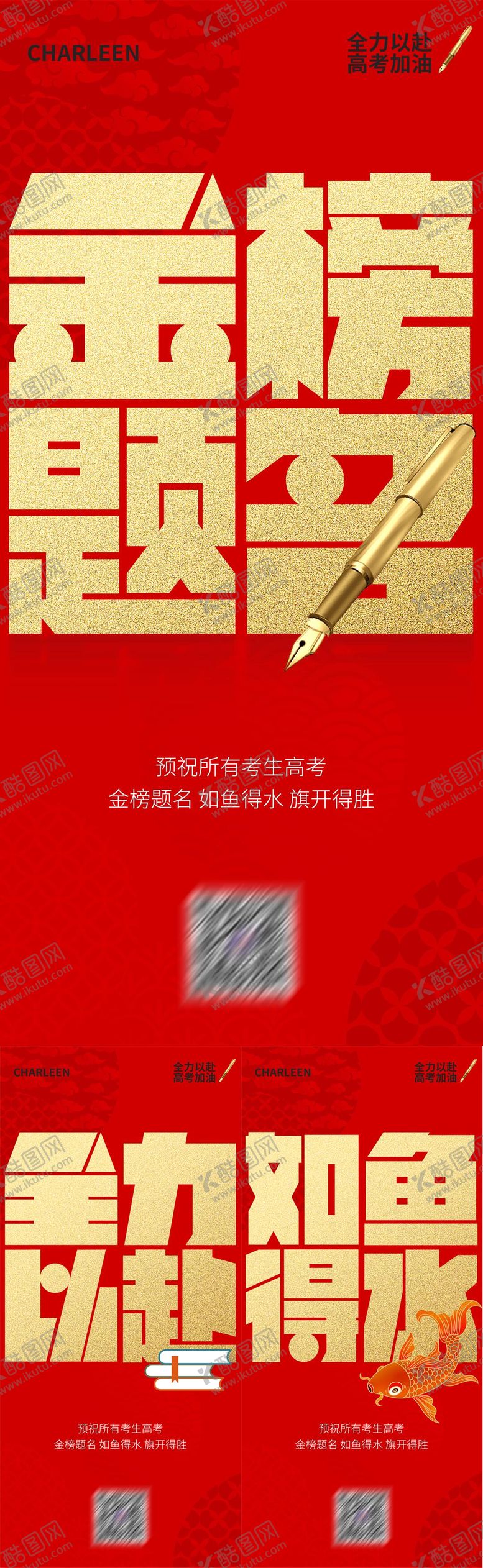 编号：11707506151449495100【酷图网】源文件下载-高考加油海报