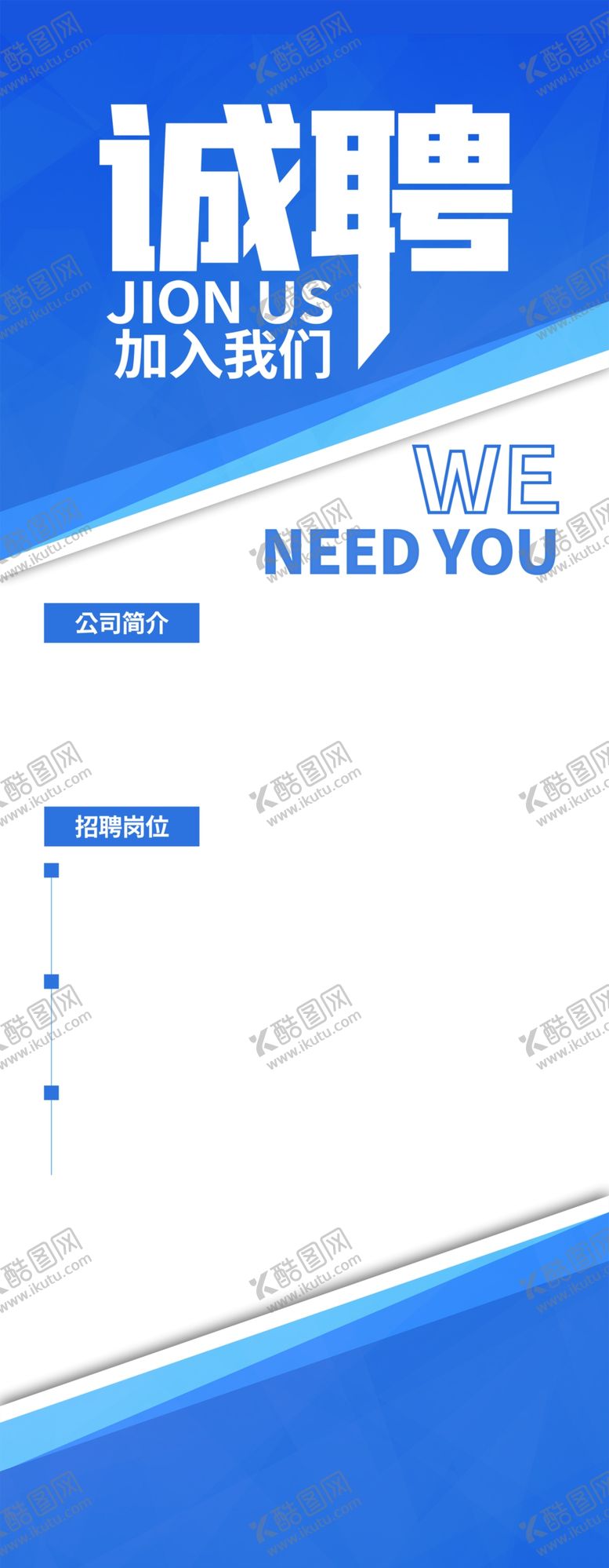 编号：96434812090454362357【酷图网】源文件下载-招聘
