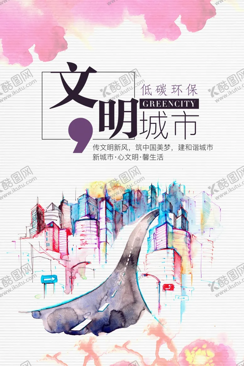 编号：93958906240805289200【酷图网】源文件下载-文明城市