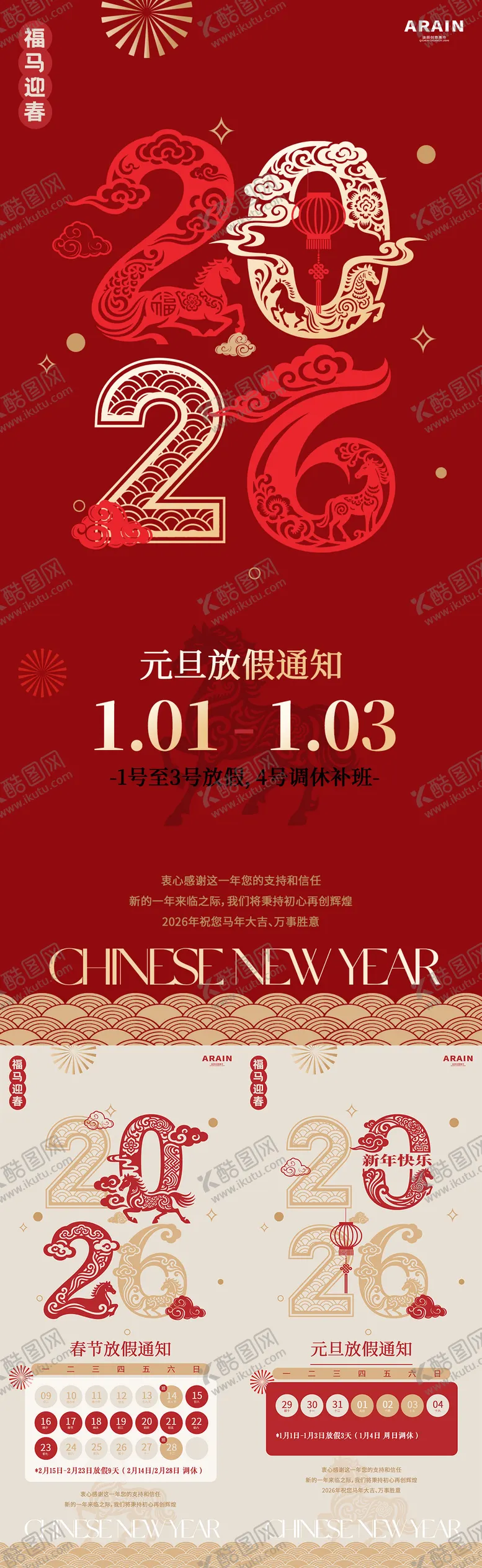 编号：94087512162028597344【酷图网】源文件下载-马年元旦春节放假通知海报