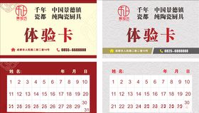 体验卡名片
