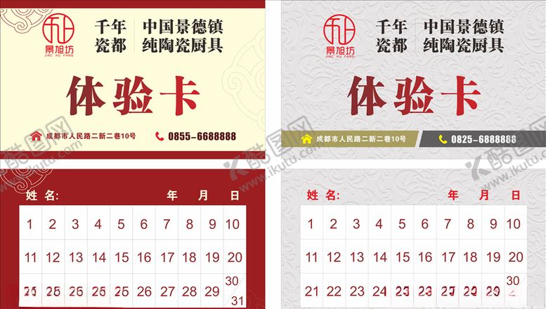 编号：67106407050507299050【酷图网】源文件下载-体验卡名片