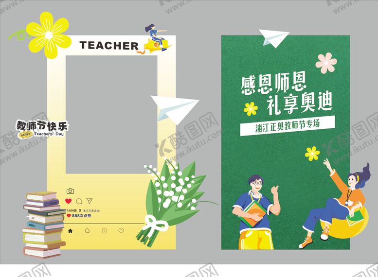 编号：39181111280105487577【酷图网】源文件下载-教师节美陈