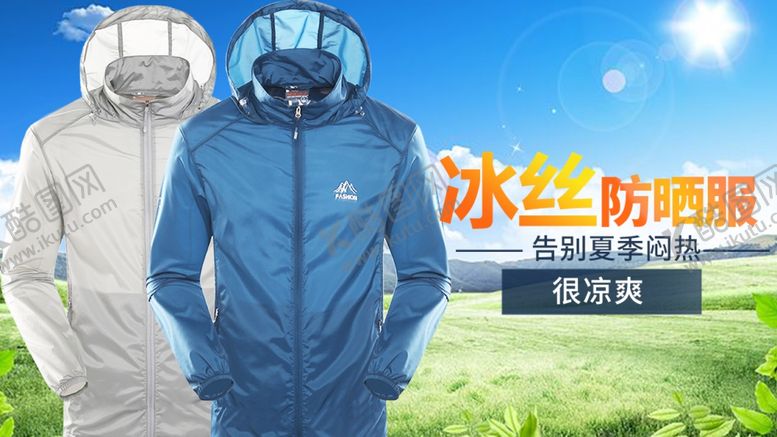 编号：79012810271858477609【酷图网】源文件下载-衣服海报