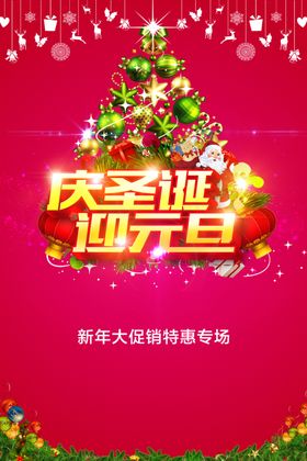 庆圣诞