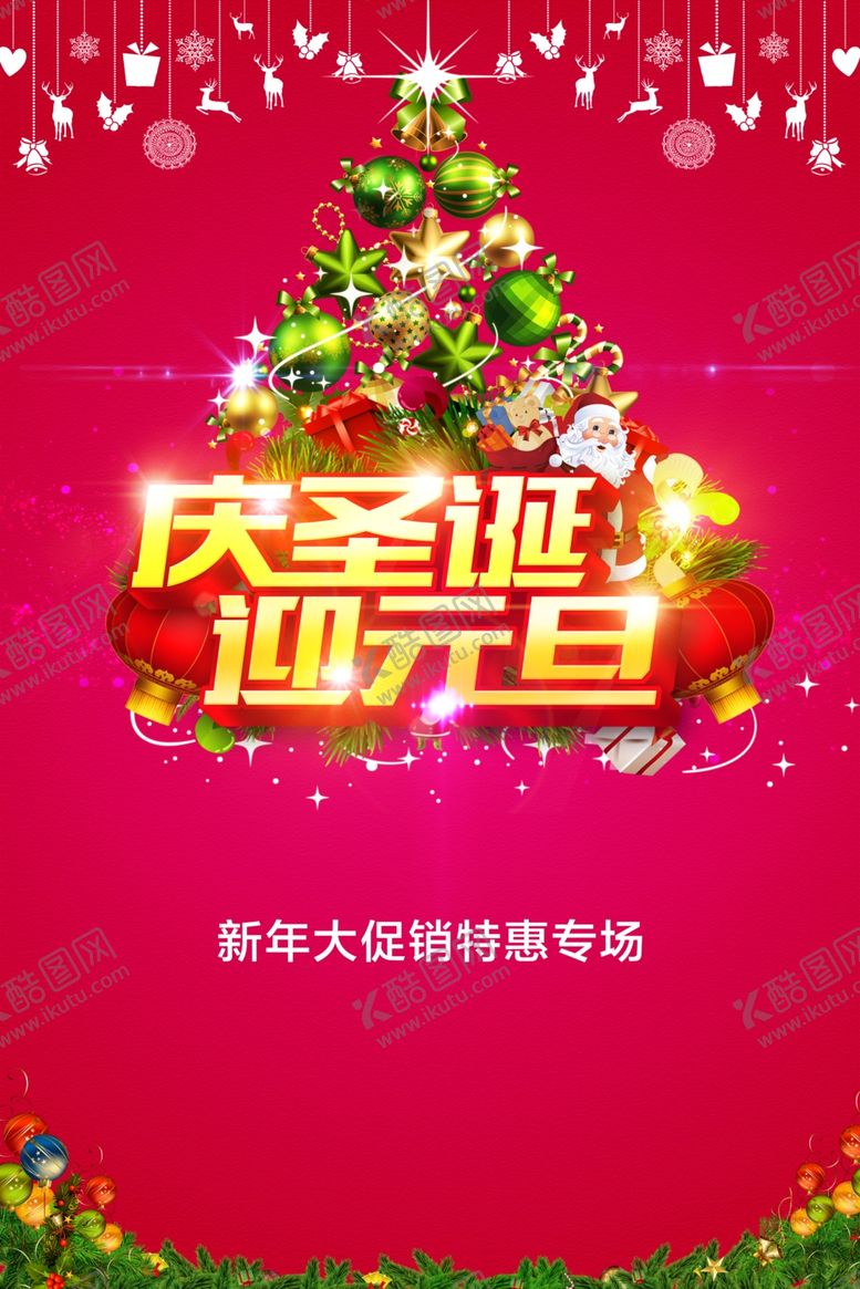 编号：80238705101317567061【酷图网】源文件下载-庆圣诞