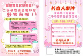 二手母婴循环店