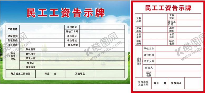 编号：30559510220220116281【酷图网】源文件下载-民工工资告示牌