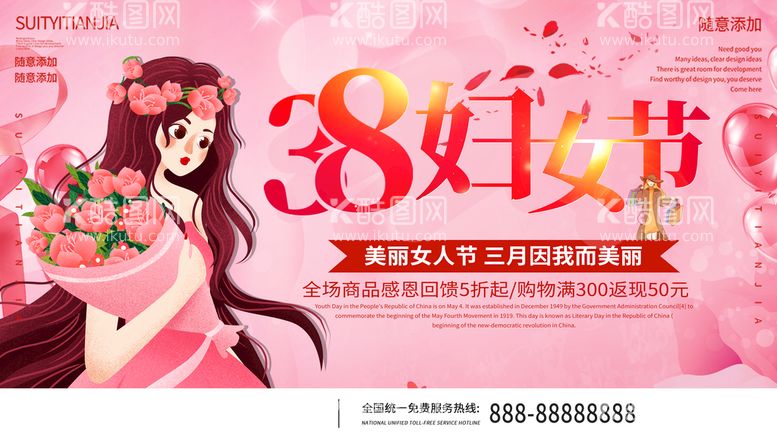 编号：46350709181530267240【酷图网】源文件下载-38妇女节