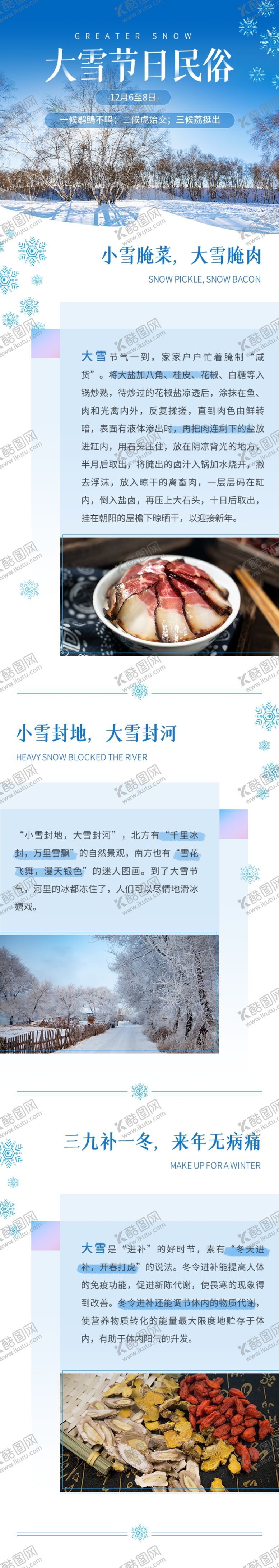 编号：40077805121832376509【酷图网】源文件下载-中国二十四节气大雪节日民俗H5