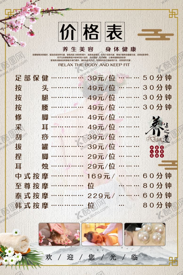 编号：13609309242116466982【酷图网】源文件下载-养生价目表
