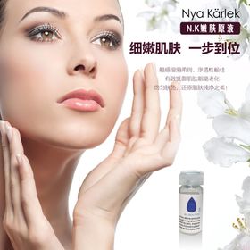 NK嫩肤原液