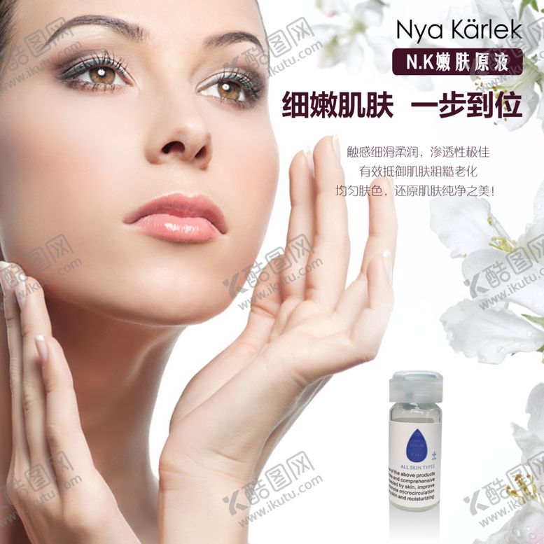 编号：51232407061230098738【酷图网】源文件下载-NK嫩肤原液