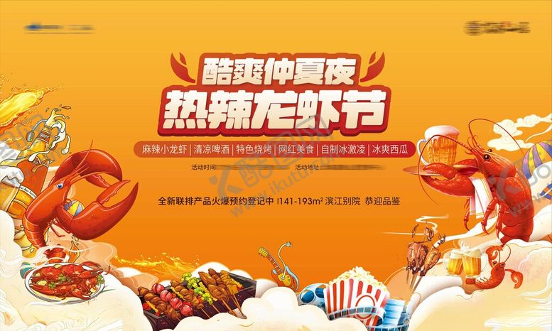 编号：36337606011501259211【酷图网】源文件下载-啤酒龙虾节