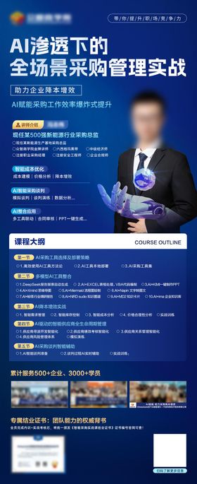 ai智能课程讲师海报科技感