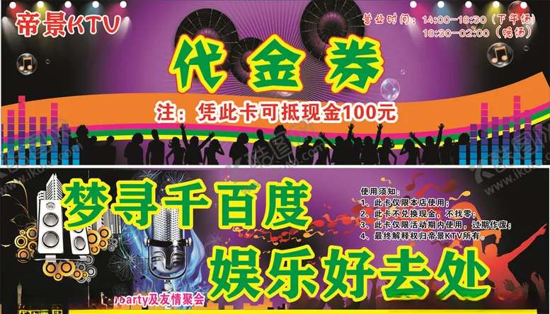 编号：57383105180547029009【酷图网】源文件下载-KTV代金券