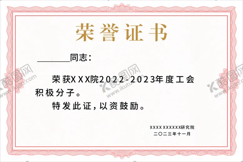 编号：21080212111730035866【酷图网】源文件下载-荣誉证书
