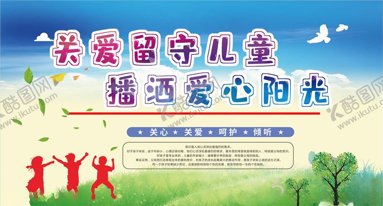 编号：18945407081609533721【酷图网】源文件下载-关爱留守儿童