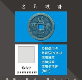 贷款名片