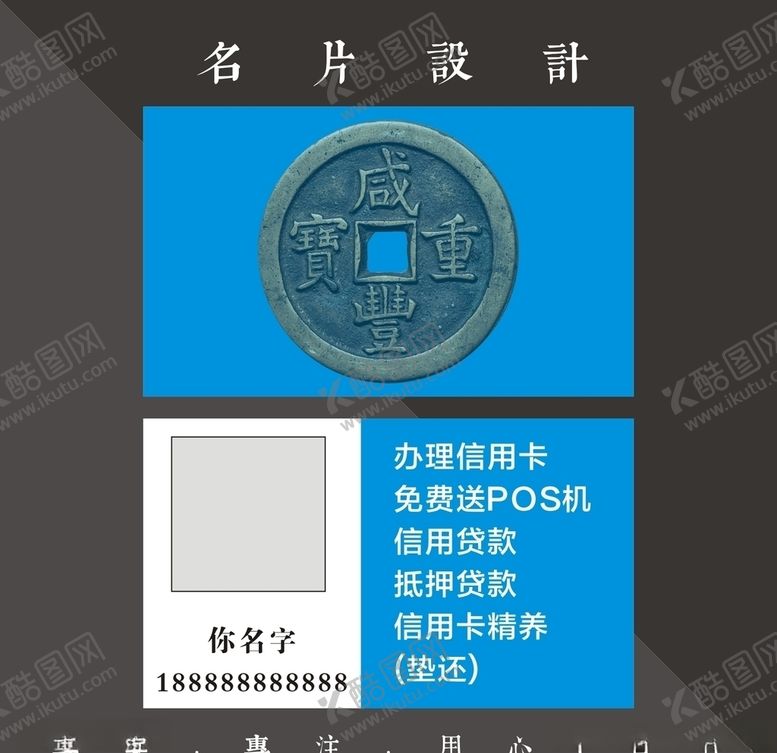 编号：14599110190637064675【酷图网】源文件下载-贷款名片