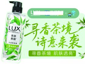 力士寻香茶境诗意沐浴露