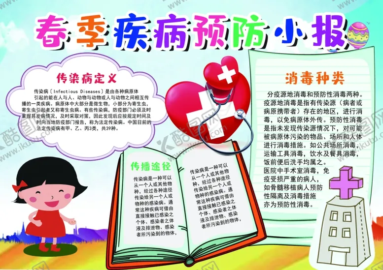 编号：10648906301826027458【酷图网】源文件下载-预防流感