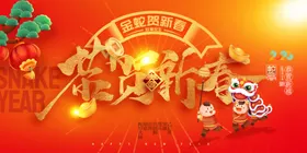 新年背景春节红色公司会