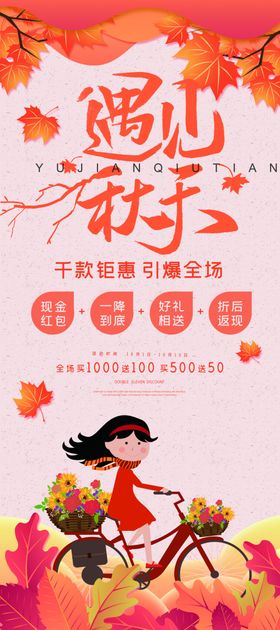 遇见秋天