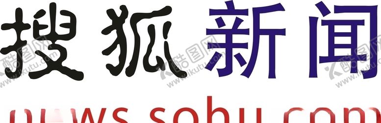 编号：20930810192143512091【酷图网】源文件下载-搜狐新闻