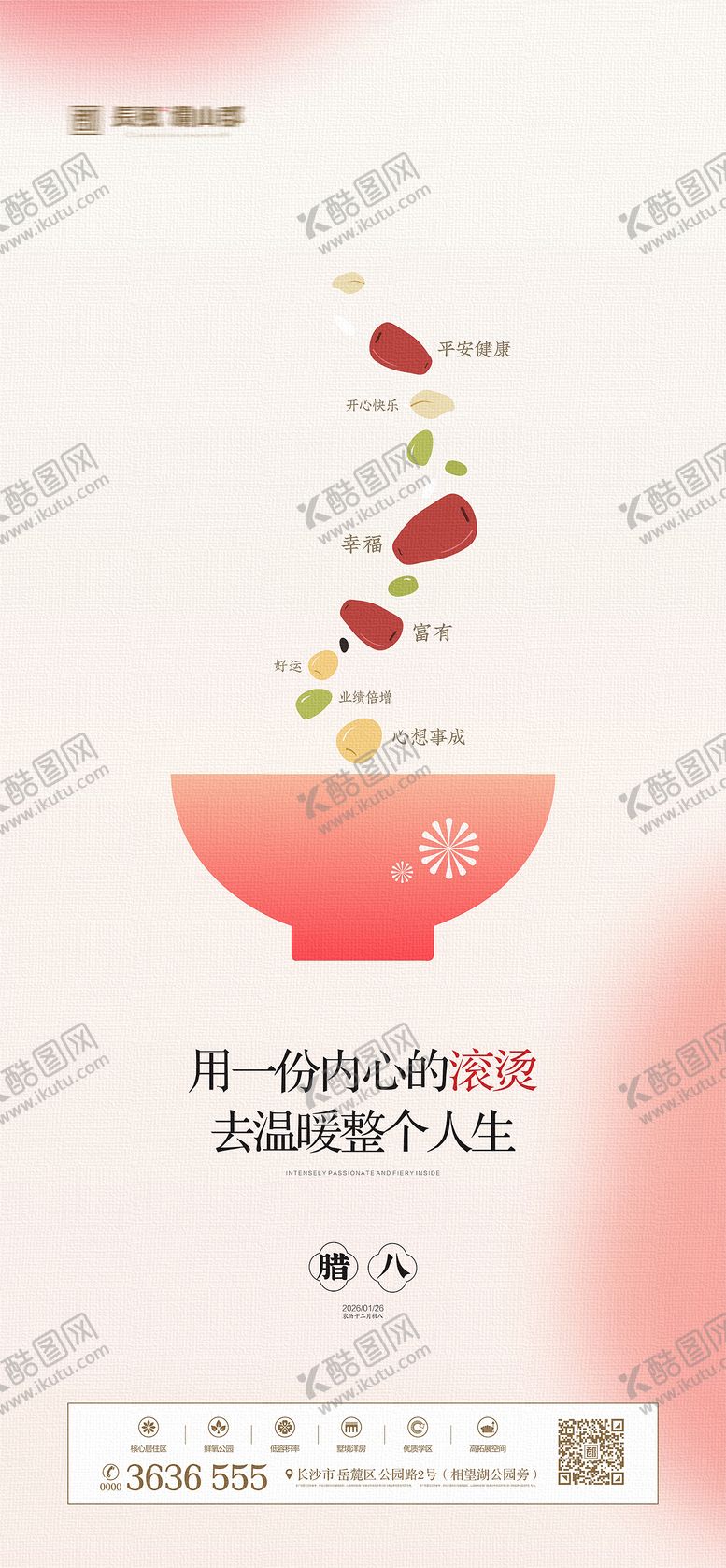 编号：49684001210208201566【酷图网】源文件下载-腊八节海报